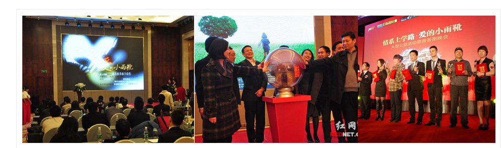 “情系上學(xué)路，愛的小雨靴”公益活動(dòng)