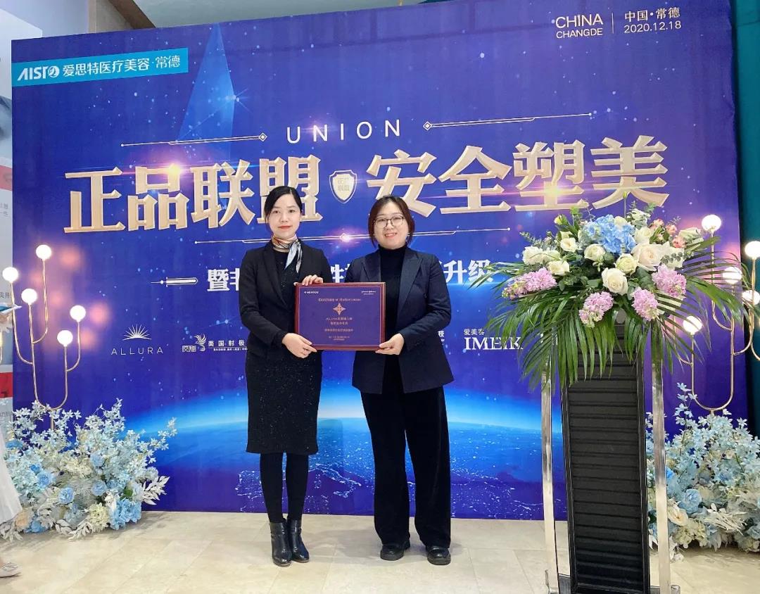 強生（上海）醫(yī)療器械有限公司湖南區(qū)經理劉苗女士代表公司為指定醫(yī)療機構常德愛思特授牌.jpg
