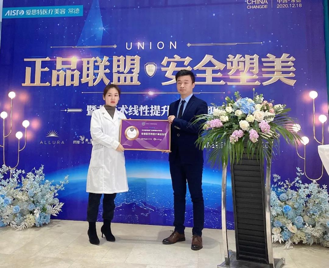 艾爾建（上海）信息咨詢有限公司信息溝通面部美容事業(yè)部譚斌先生代表公司為指定醫(yī)療機構常德愛思特授牌.jpg
