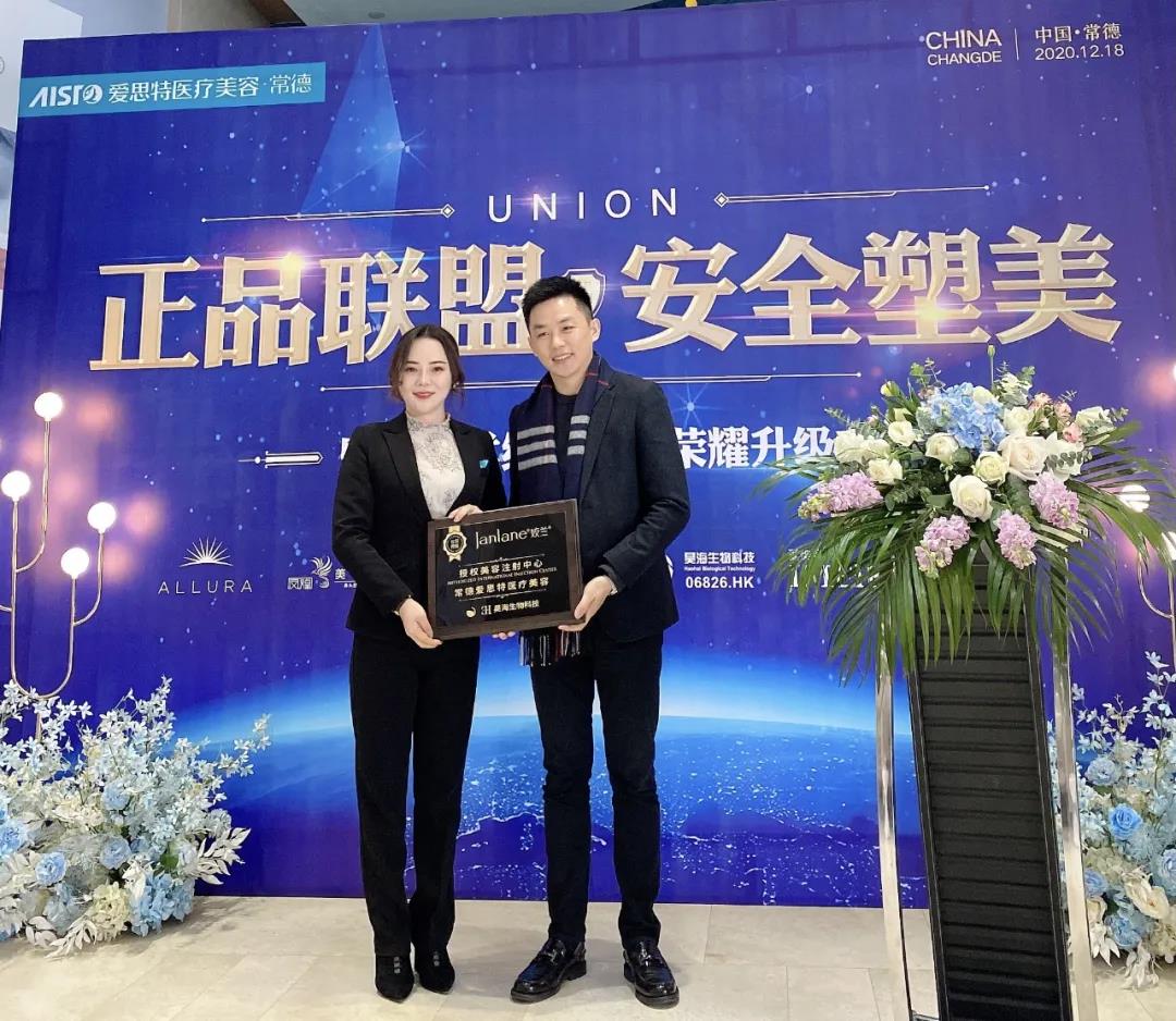 上海昊海生物科技股份有限公司嬌蘭全國銷售總監(jiān)王建先生代表公司為指定醫(yī)療機構常德愛思特授牌.jpg