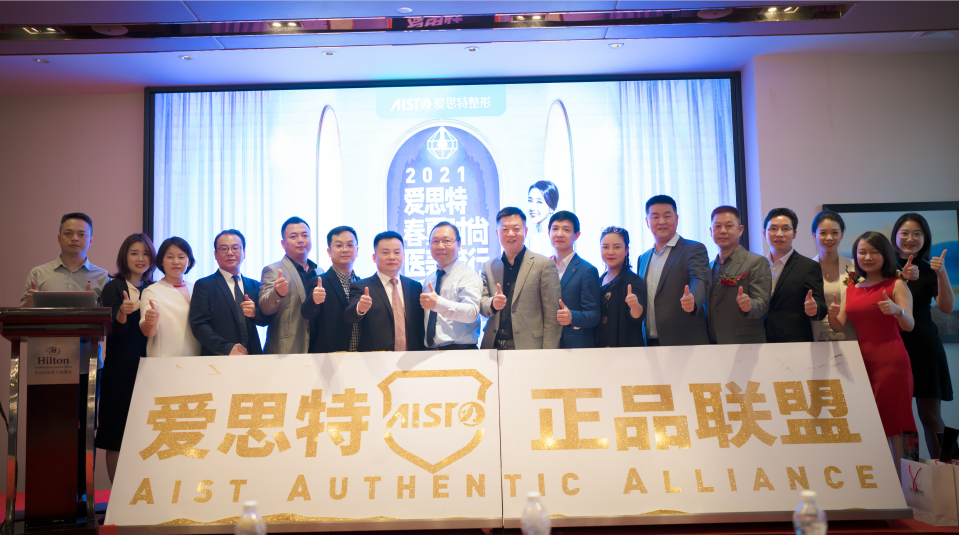 愛思特正品聯(lián)盟為美護航，十大醫(yī)美新品匠心首發(fā)