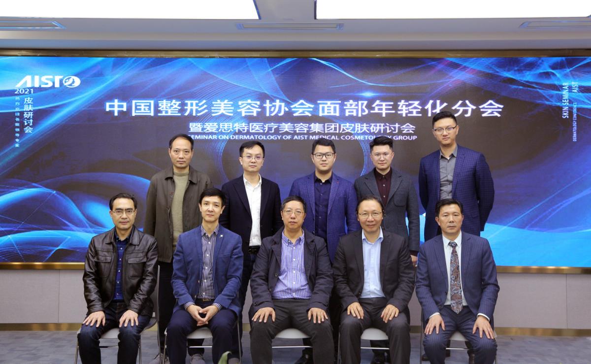 “中國整形美容協(xié)會面部年輕化分會”在愛思特集團總部成功召開