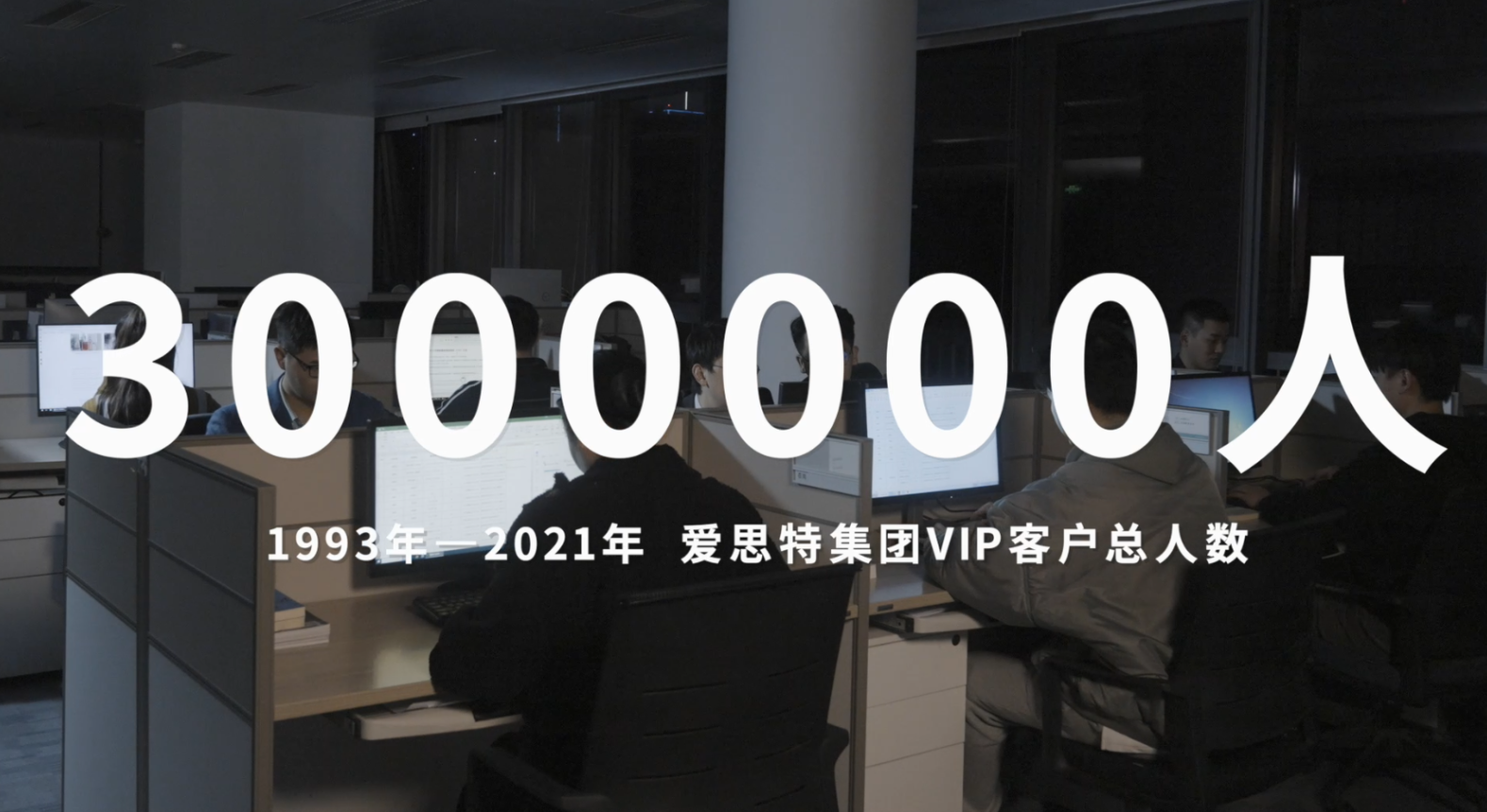 在愛思特，客戶的信任就是我們最大的價值！