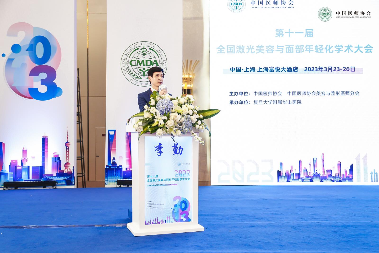 李勤教授擔(dān)任大會(huì)主席出席“第十一屆全國(guó)激光美容與面部年輕化學(xué)術(shù)大會(huì)”