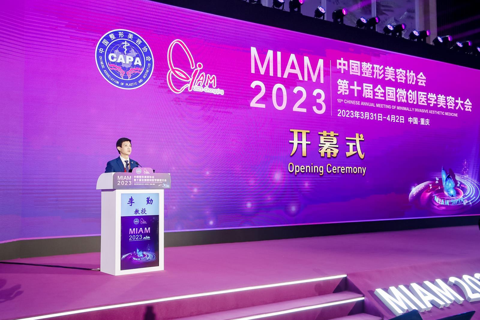 同心者同路，同夢者同行！李勤教授再次當選中國整形美容協會面部年輕化分會會長