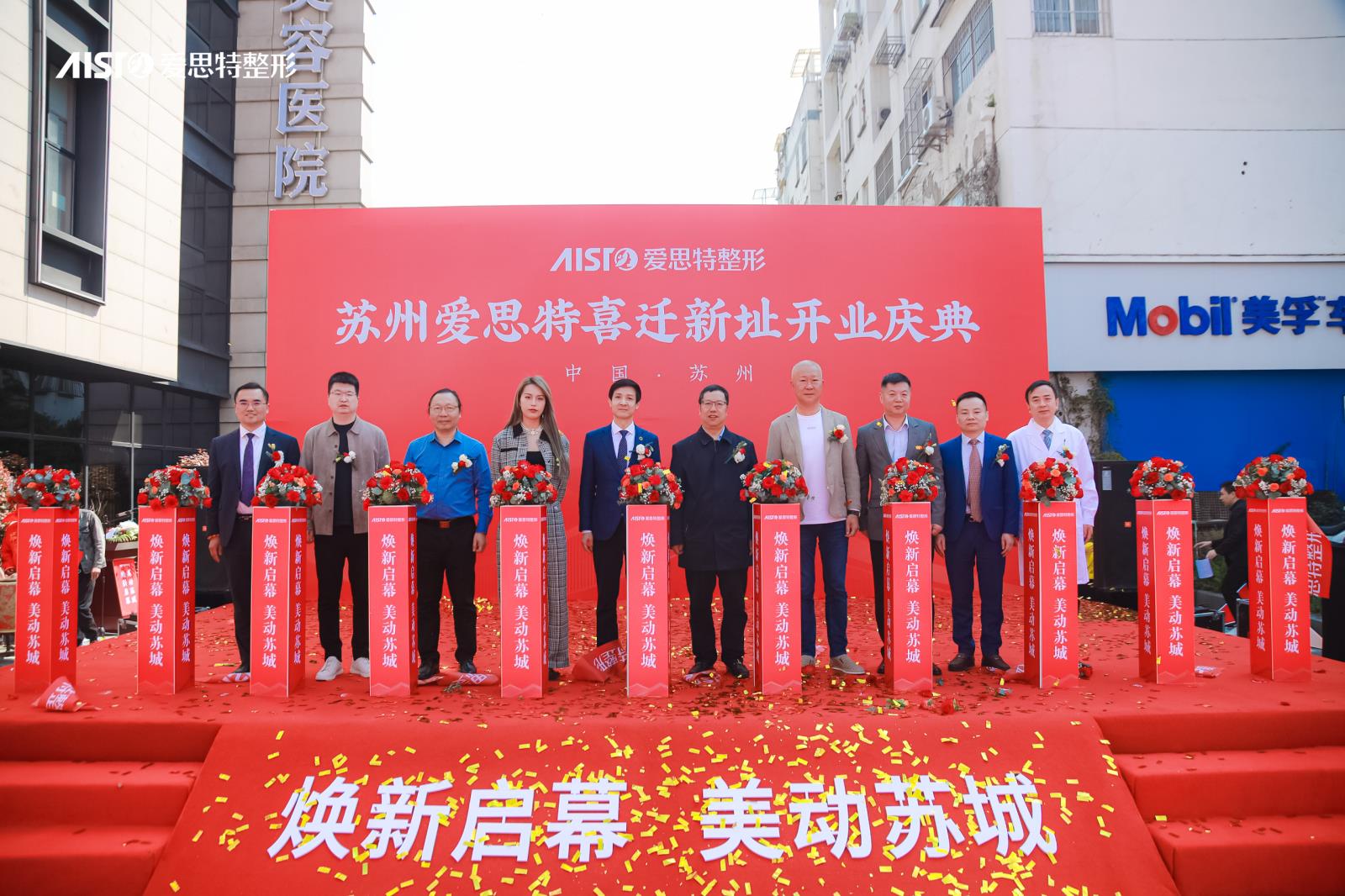 煥新啟幕，美動蘇城 | 蘇州愛思特喬遷開業(yè)慶典圓滿成功