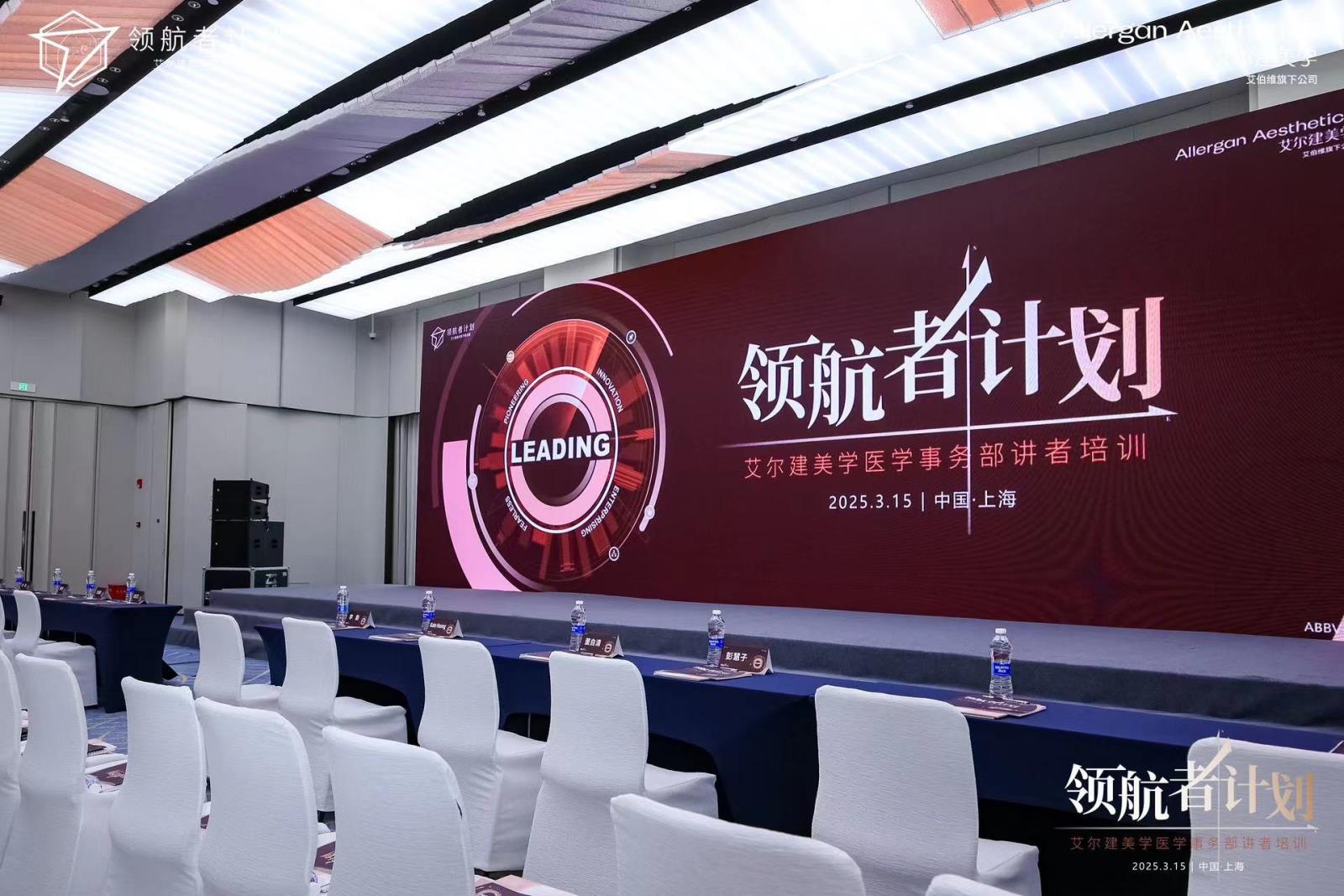 李勤教授領銜出席艾爾建美學領航者計劃，共筑醫(yī)美行業(yè)新標桿